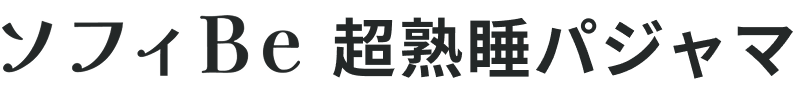 ソフィBe 超熟睡パジャマ