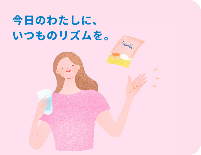 今日のわたしに、いつものリズムを。