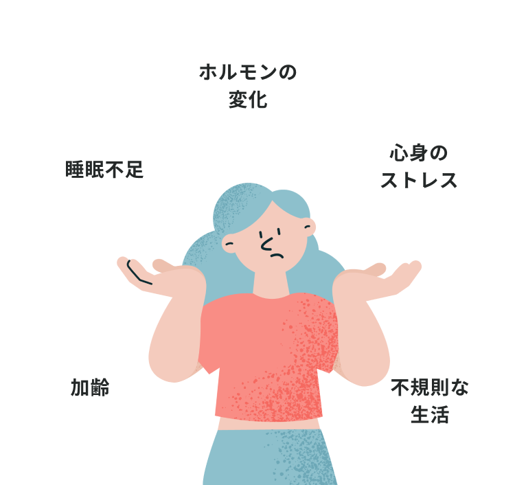 ホルモンの変化 睡眠不足 心身のストレス 加齢 不規則な生活